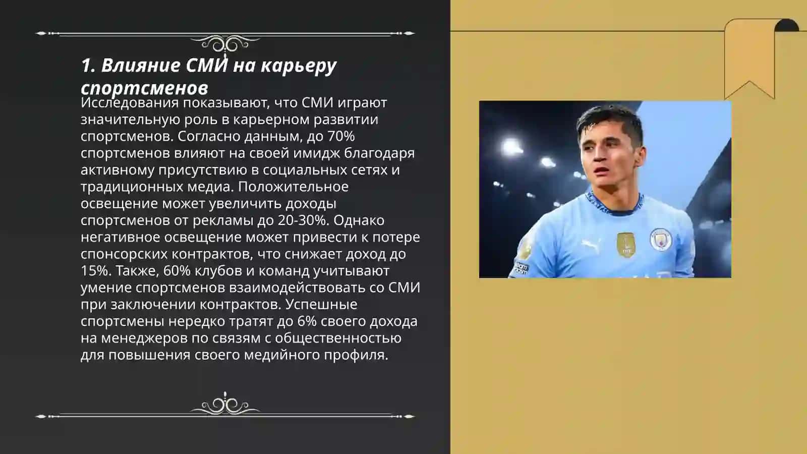 Интервью журналистов и известных спортсменов 3