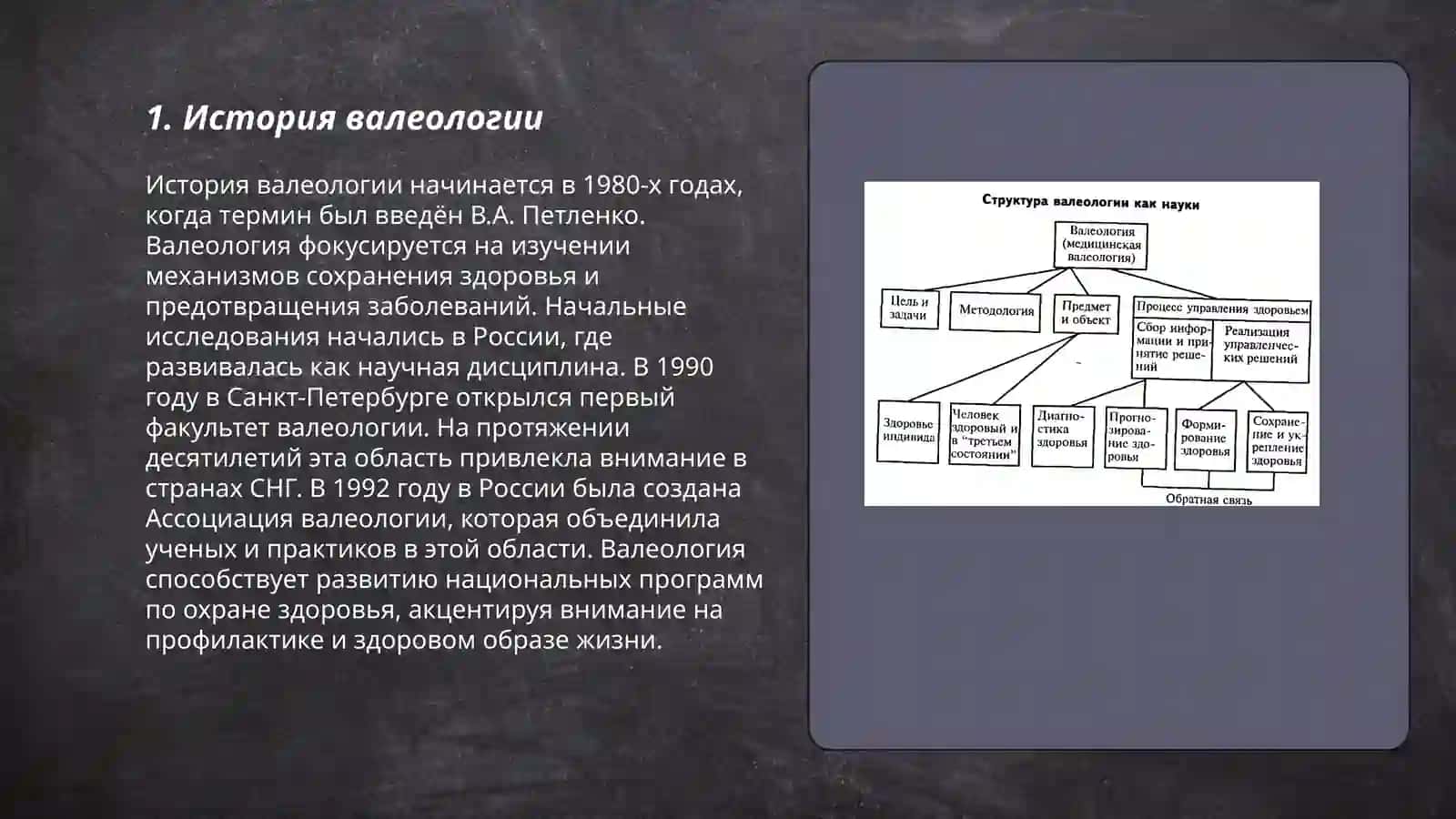 Основы и история валеология места науки и дургих научных облостах 3