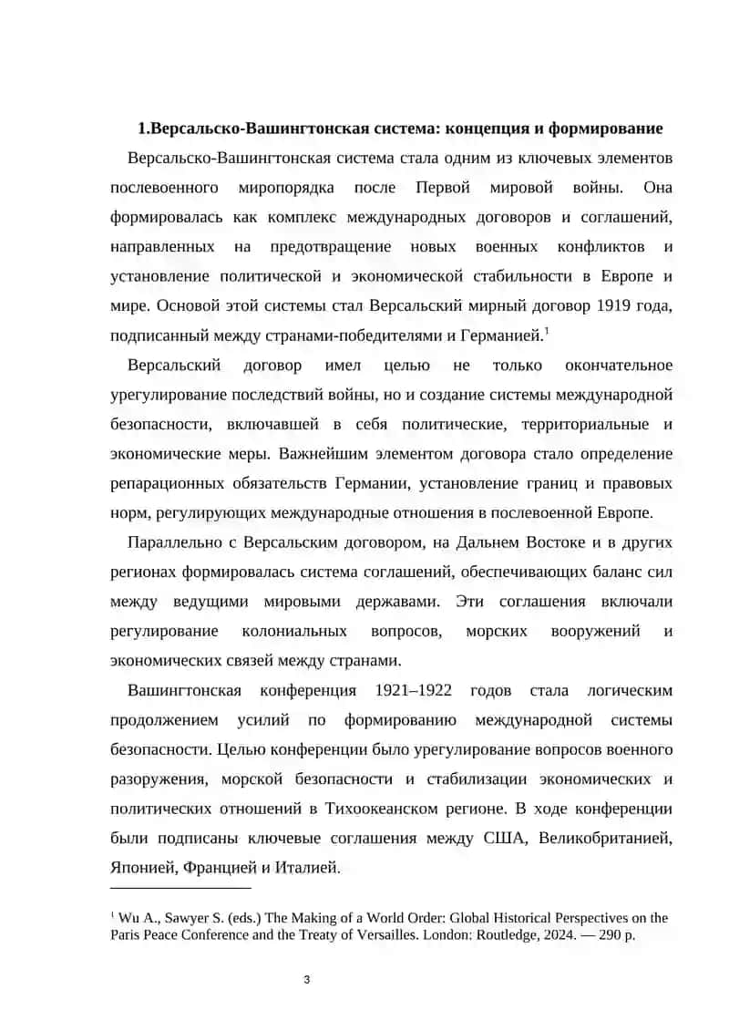 Версалько- Вашингтонская система. Планы Дауэс и Юнг 3