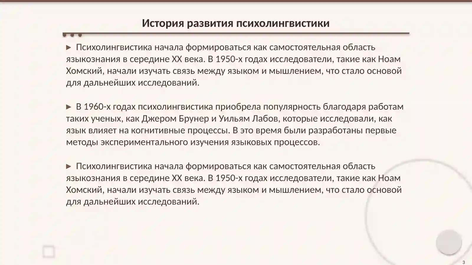 Психолингвистика как новая область языкознания 3