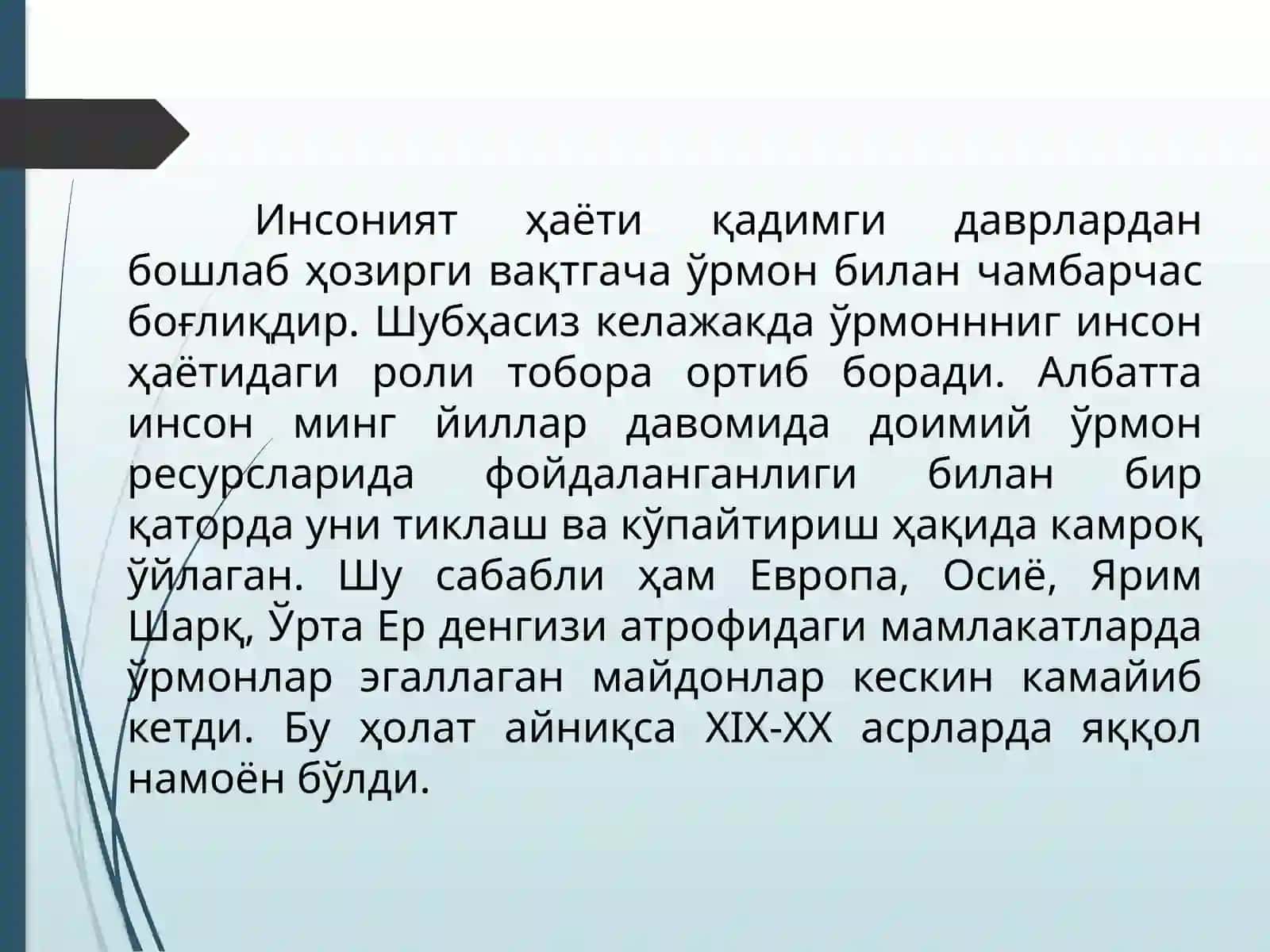 ДУНЁ ЎРМОНЛАРИ 3