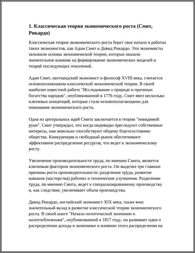 Классическая теория экономического роста 3