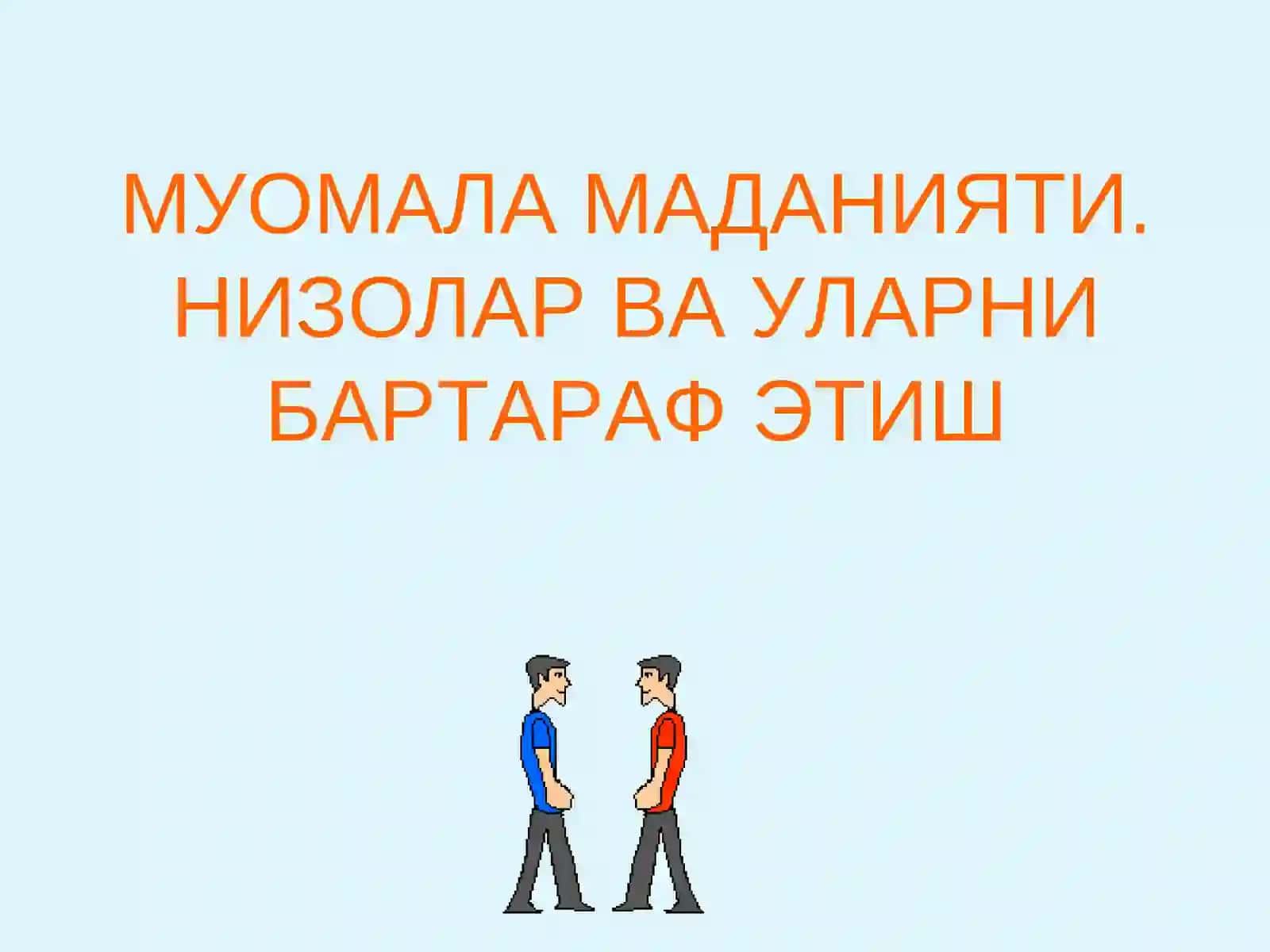 Ҳасад кишилар орасида жанжални бошлаб беради (Демокрит) 3