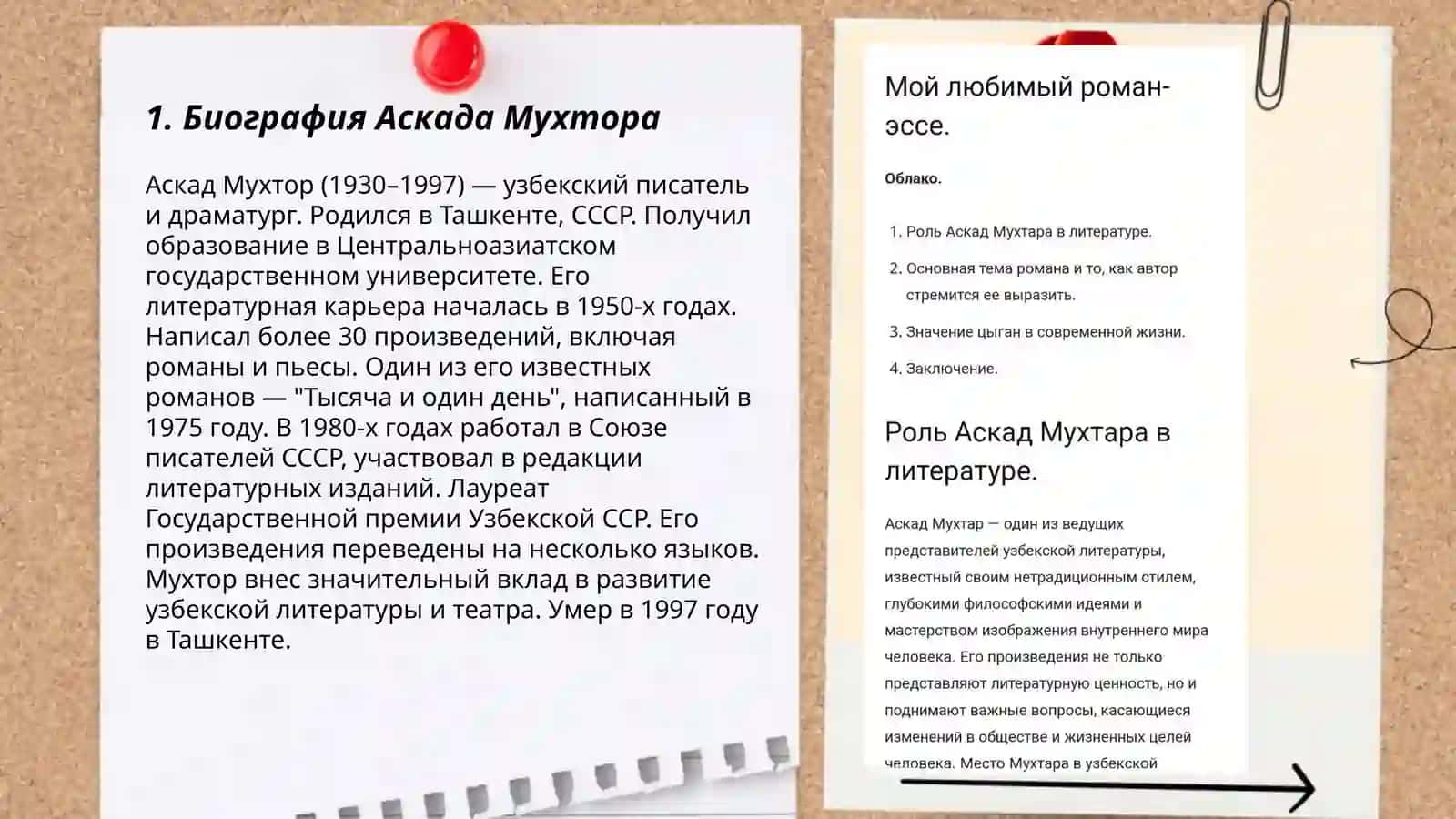 Аскад Мухтор 3