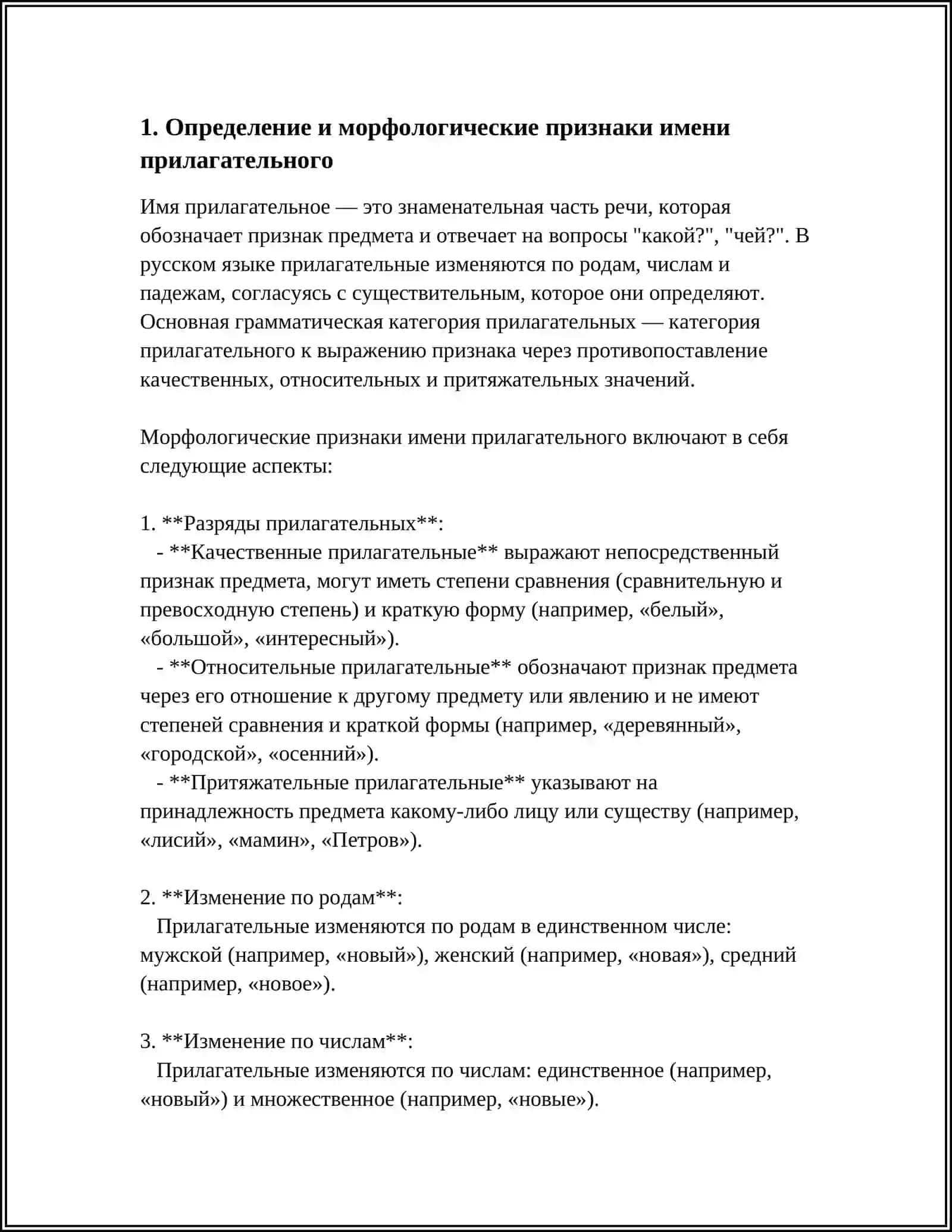 Предмет: ИМЯ ПРИЛАГАТЕЛЬНОЕ 3