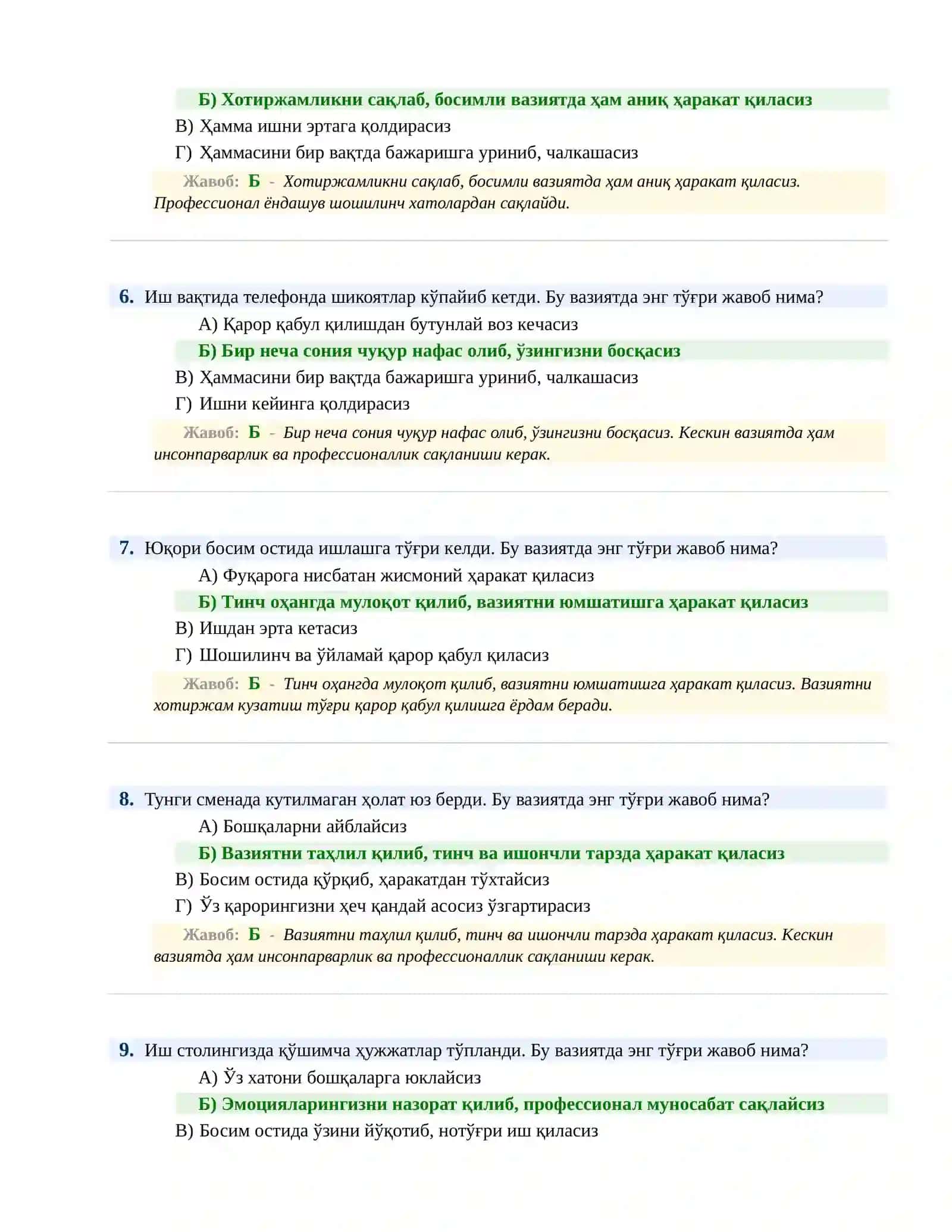 БОЖХОНА ХИЗМАТИГА ИШГА КИРИШ ПСИХОЛОГИК СИНОВ Тeстлари 3