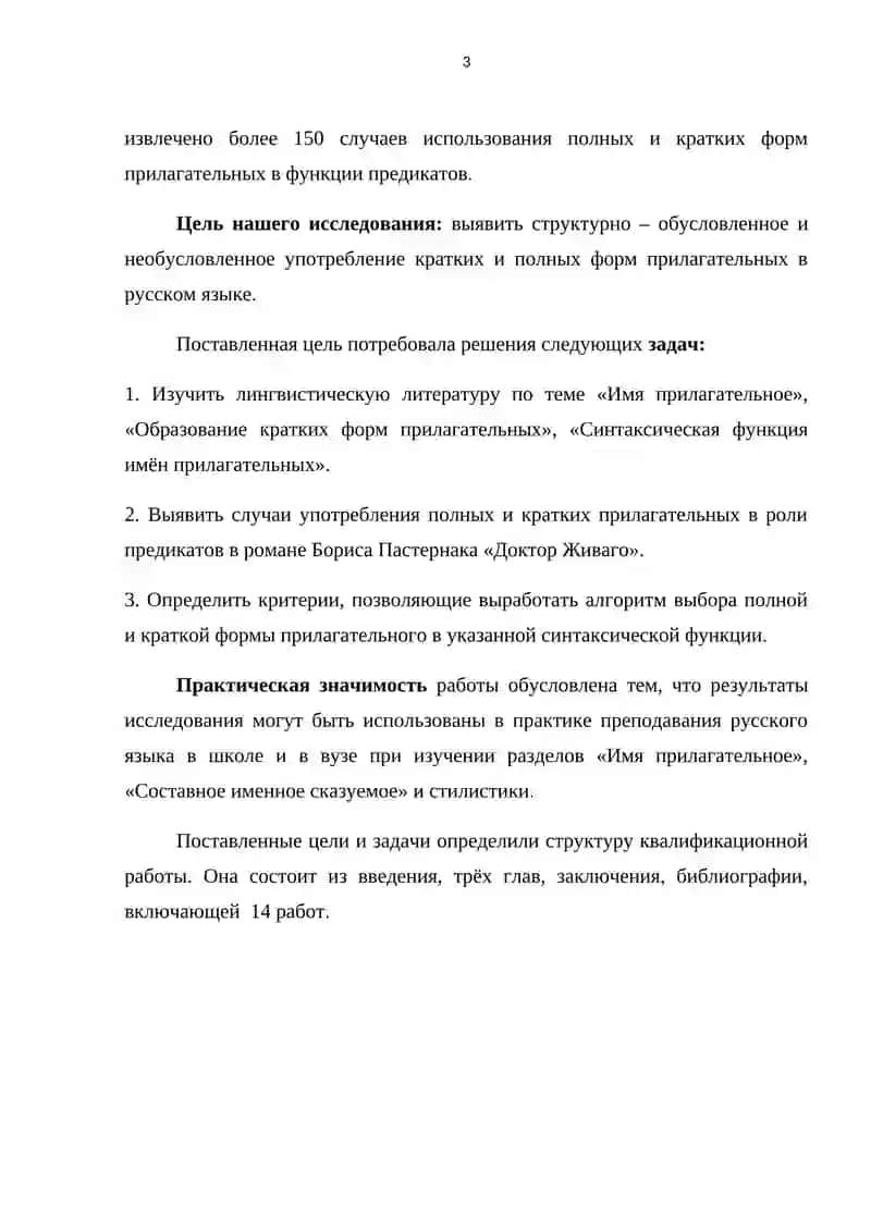 ПОЛУПРЕДИКАТИВНЫЕ ОБОРОТЫ В СОВРЕМЕННОМ РУССКОМ ЯЗЫКЕ 3