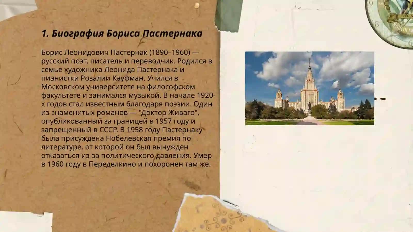 Пастернак, Борис Леонидович 3