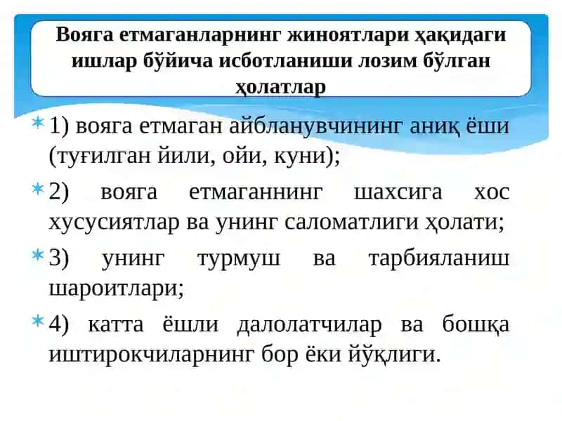 ВОЯГА ЕТМАГАНЛАРНИНГ ЖИНОЯТЛАРИ ҲАҚИДАГИ ИШЛАРНИ ЮРИТИШ 3