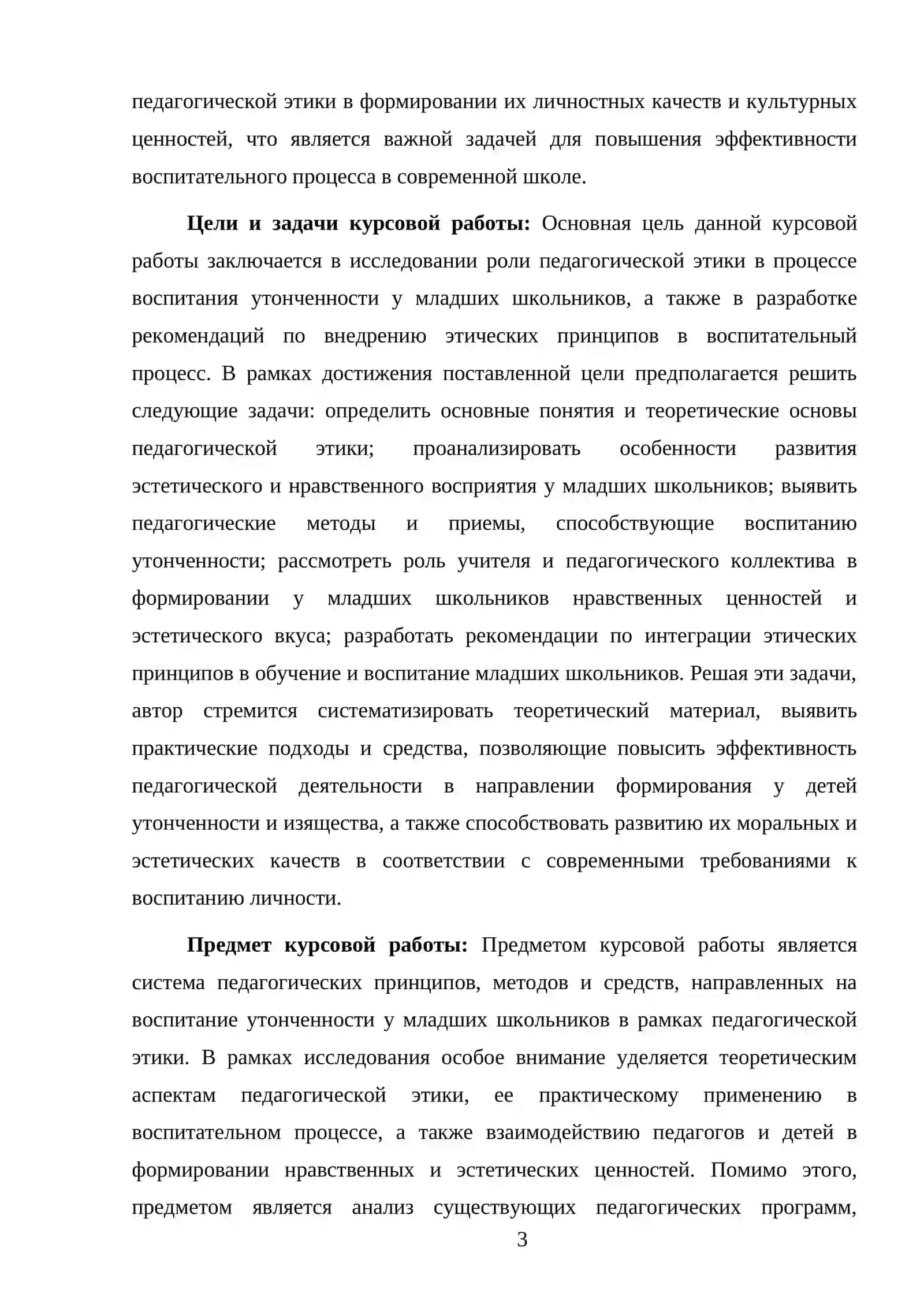 ПЕДАГОГИЧЕСКАЯ ЭТИКА В ВОСПИТАНИИ УТОНЧЕННОСТИ У МЛАДШИХ ШКОЛЬНИКОВ 3