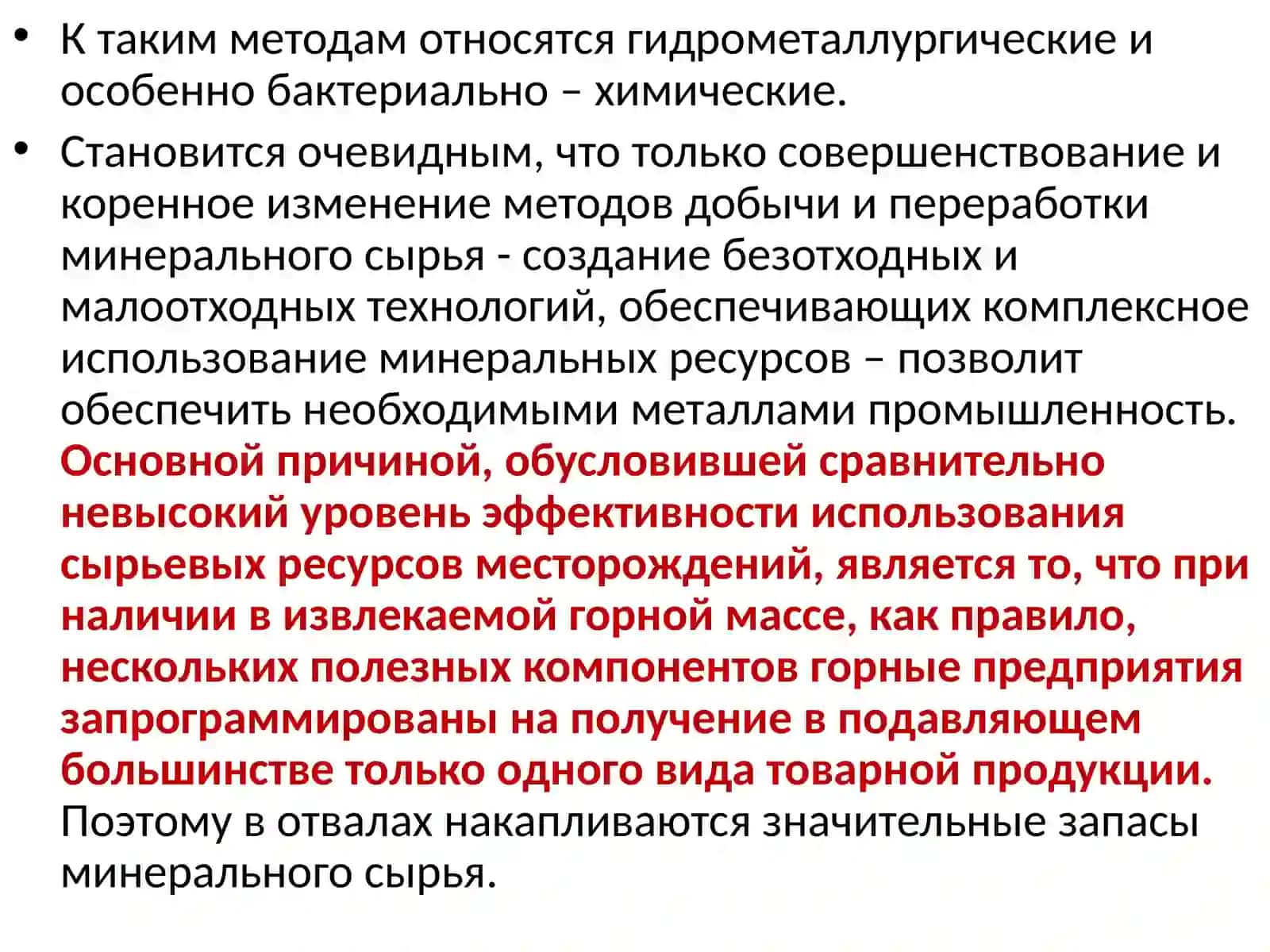 ОСНОВЫ БИОТЕХНОЛОГИЧЕСКОЙ ПЕРЕРАБОТКИ МИНЕРАЛЬНОГО СЫРЬЯ 3