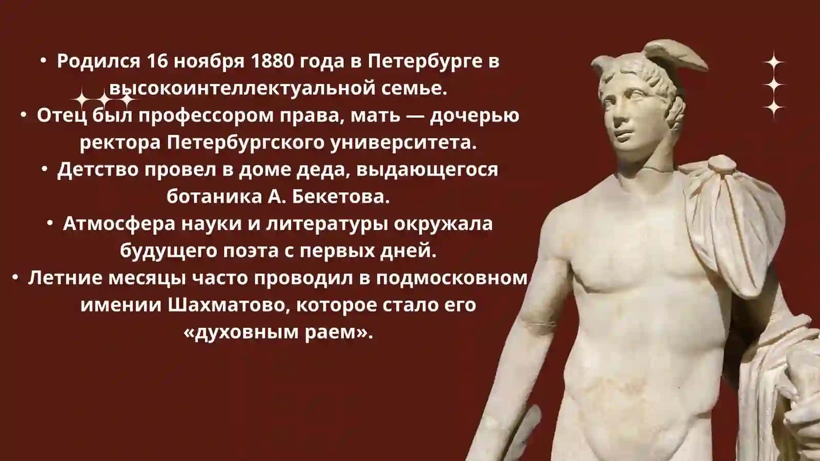 Александр Александрович Блок (1880–1921) 3