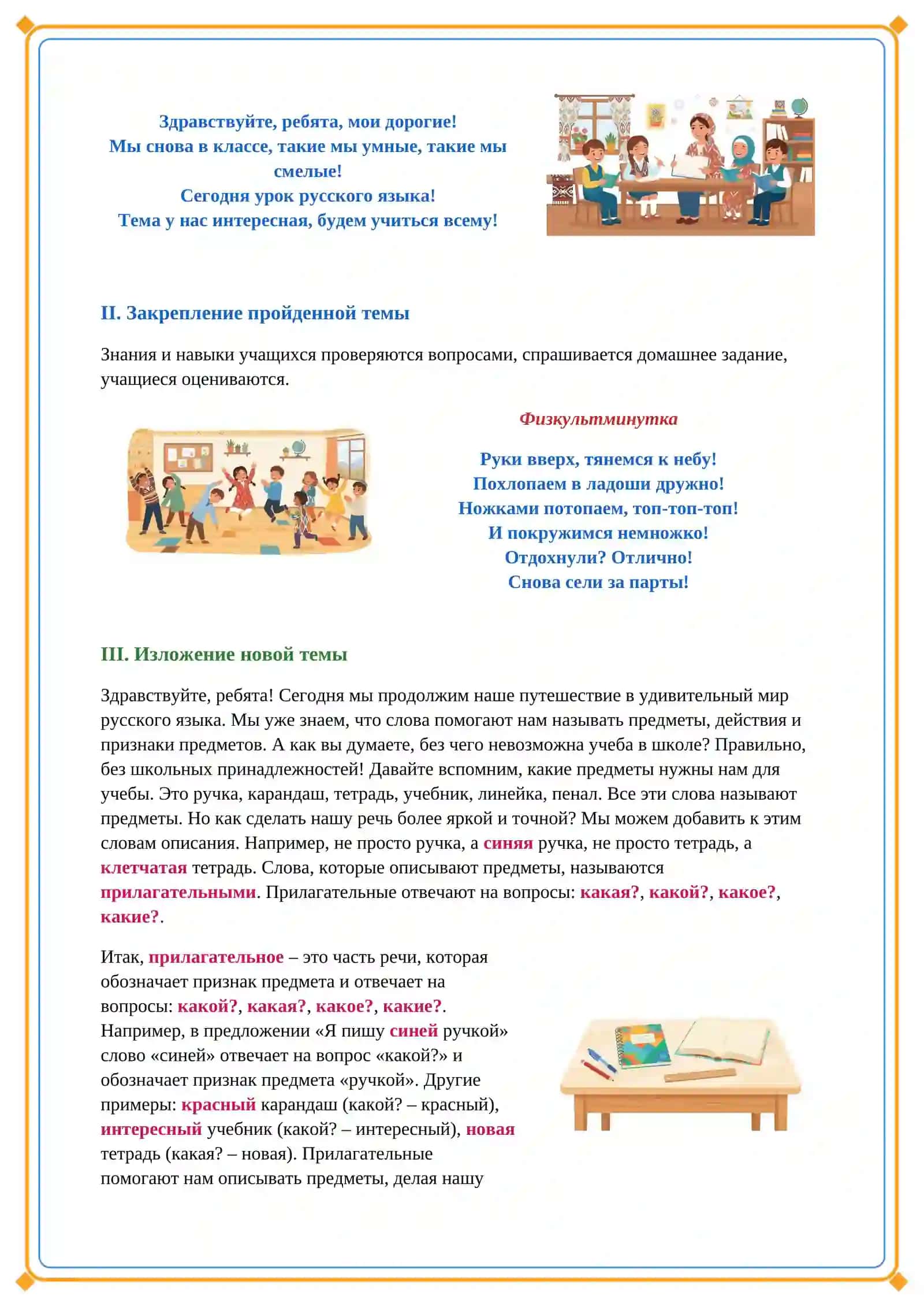 Lesson on 3 класс русский язык 3