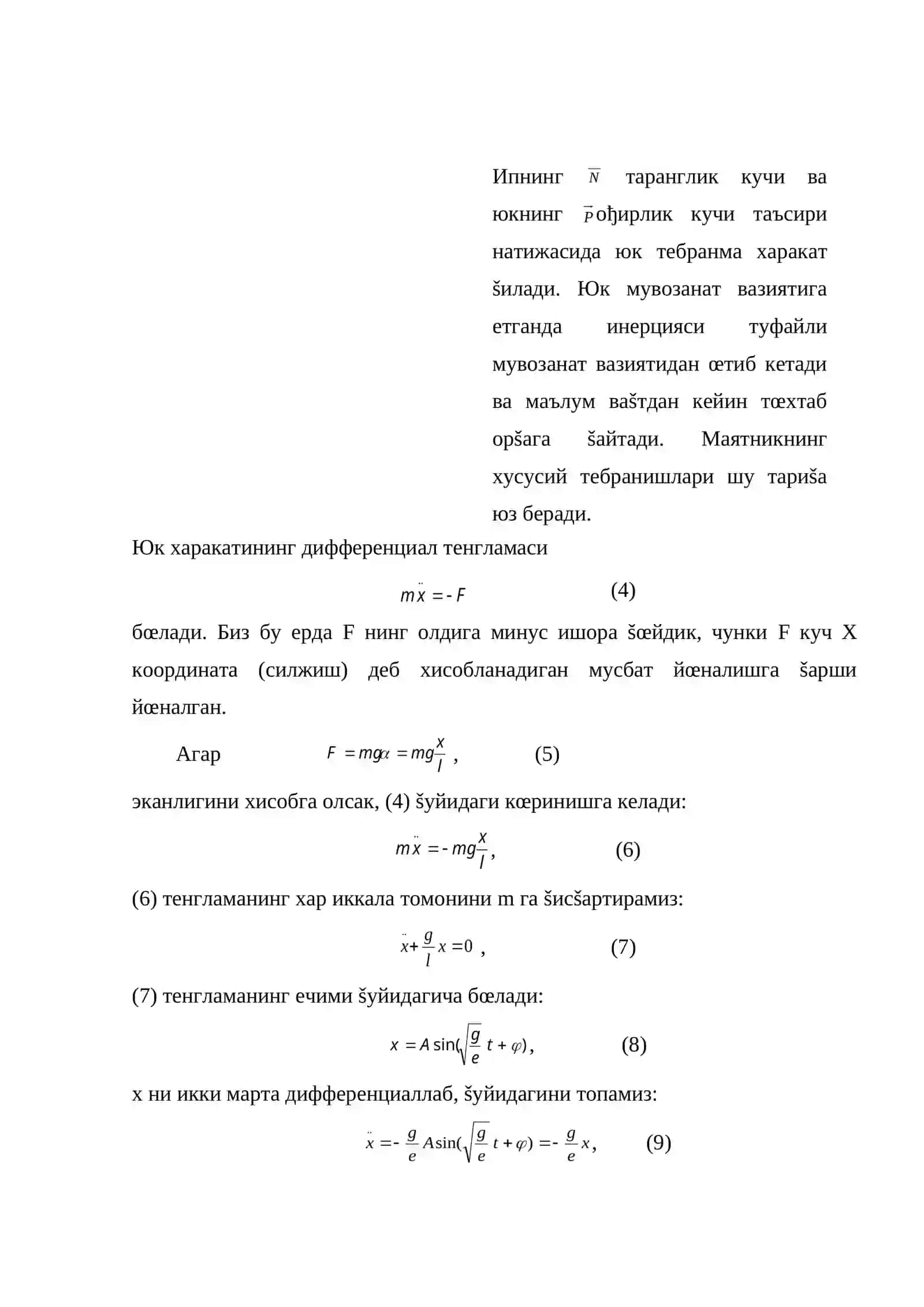 Тебранма харакат Акустика 3