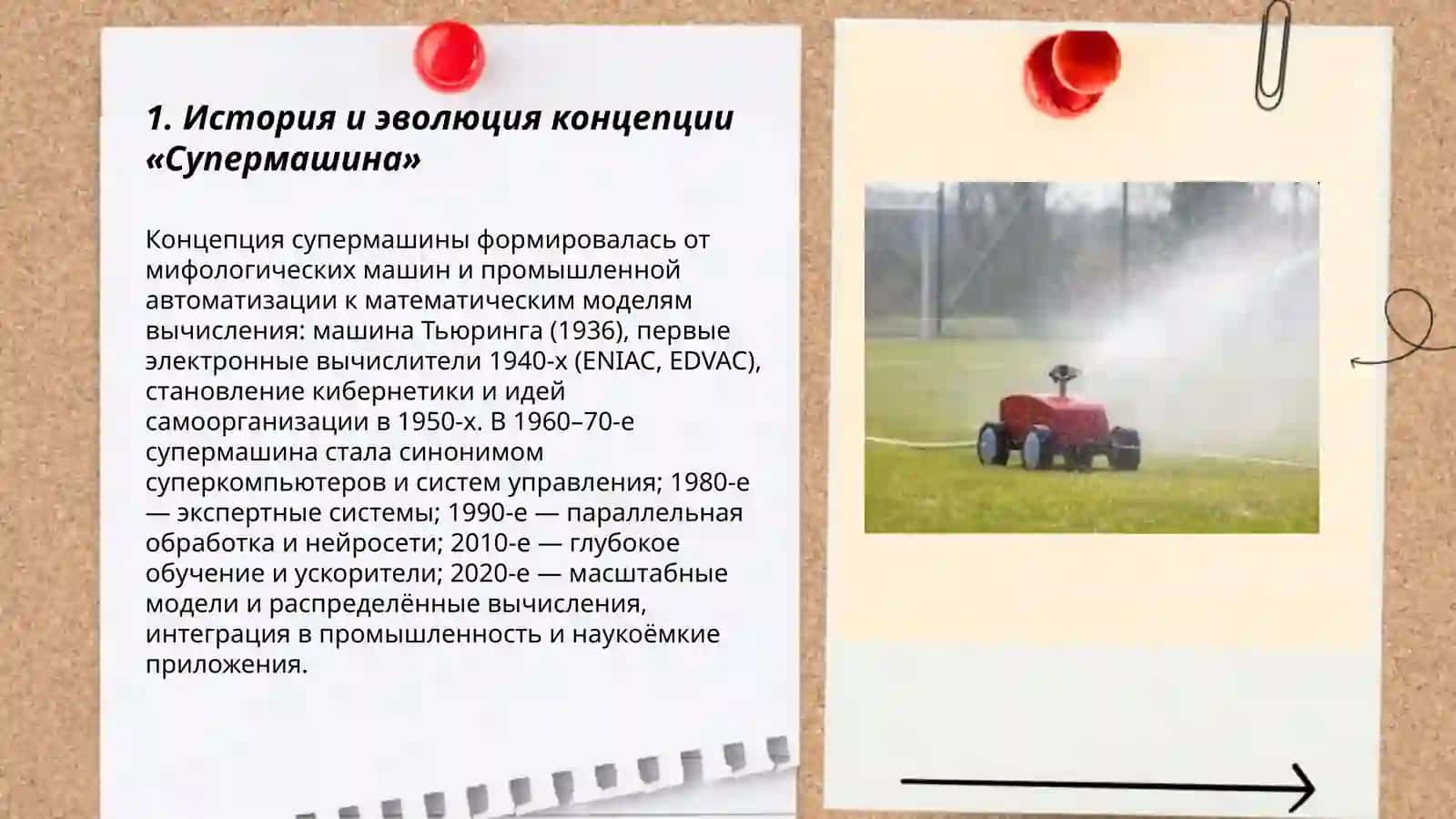 Супермашина 3