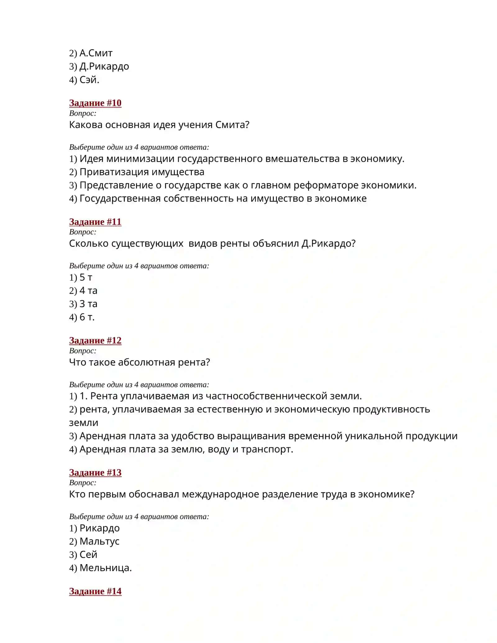 Iqtisodiy ta'limotlar tarixi (rus).txt 3