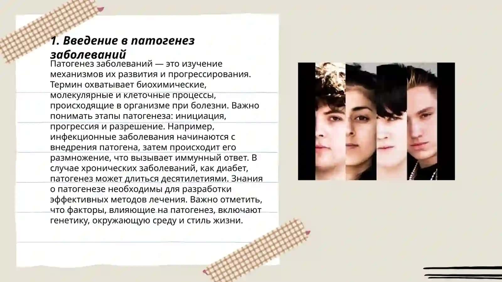 Время возникновения заболевания 3