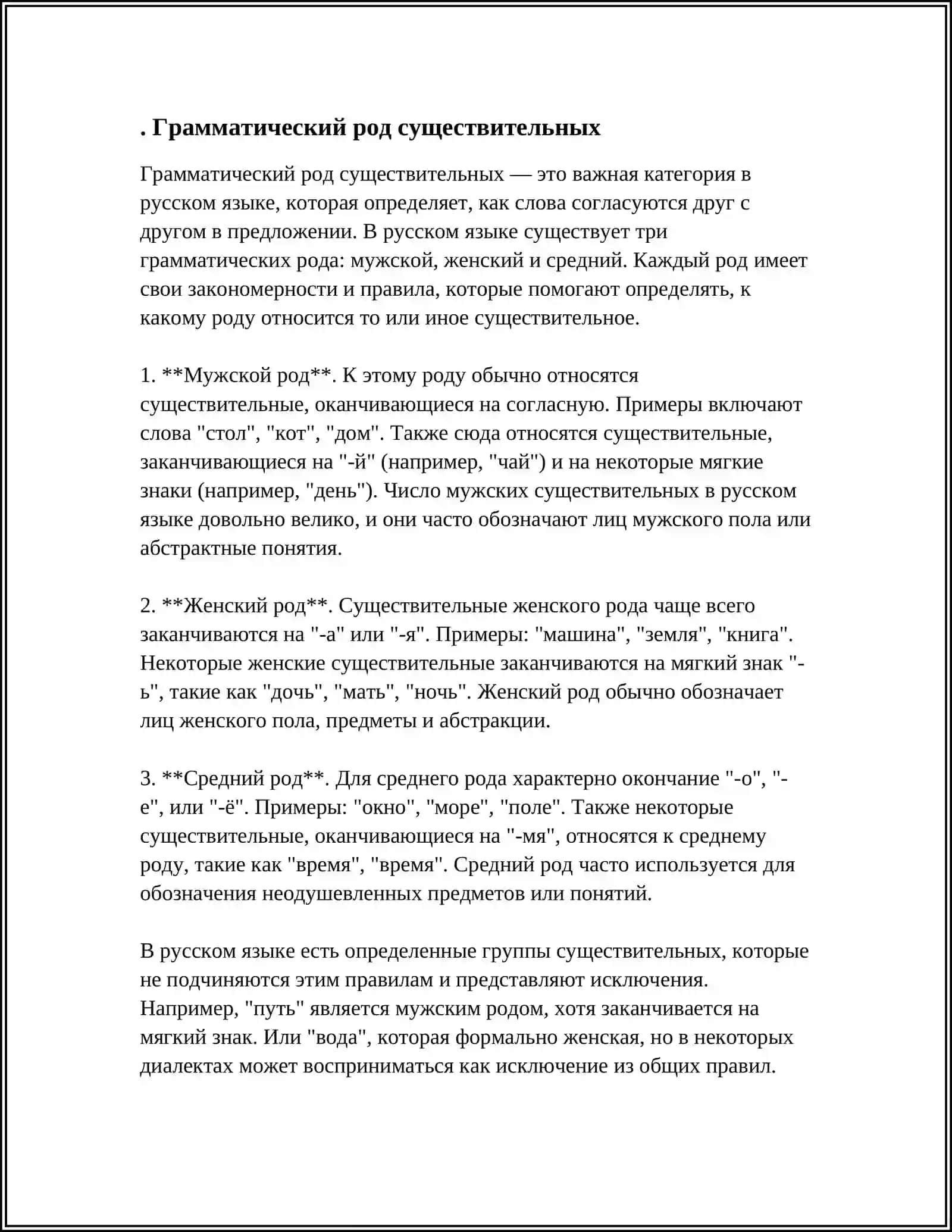 КАТЕГОРИЯ РОДА И ЧИСЛА ИМЕН СУЩЕСТВИТЕЛЬНЫХ 3
