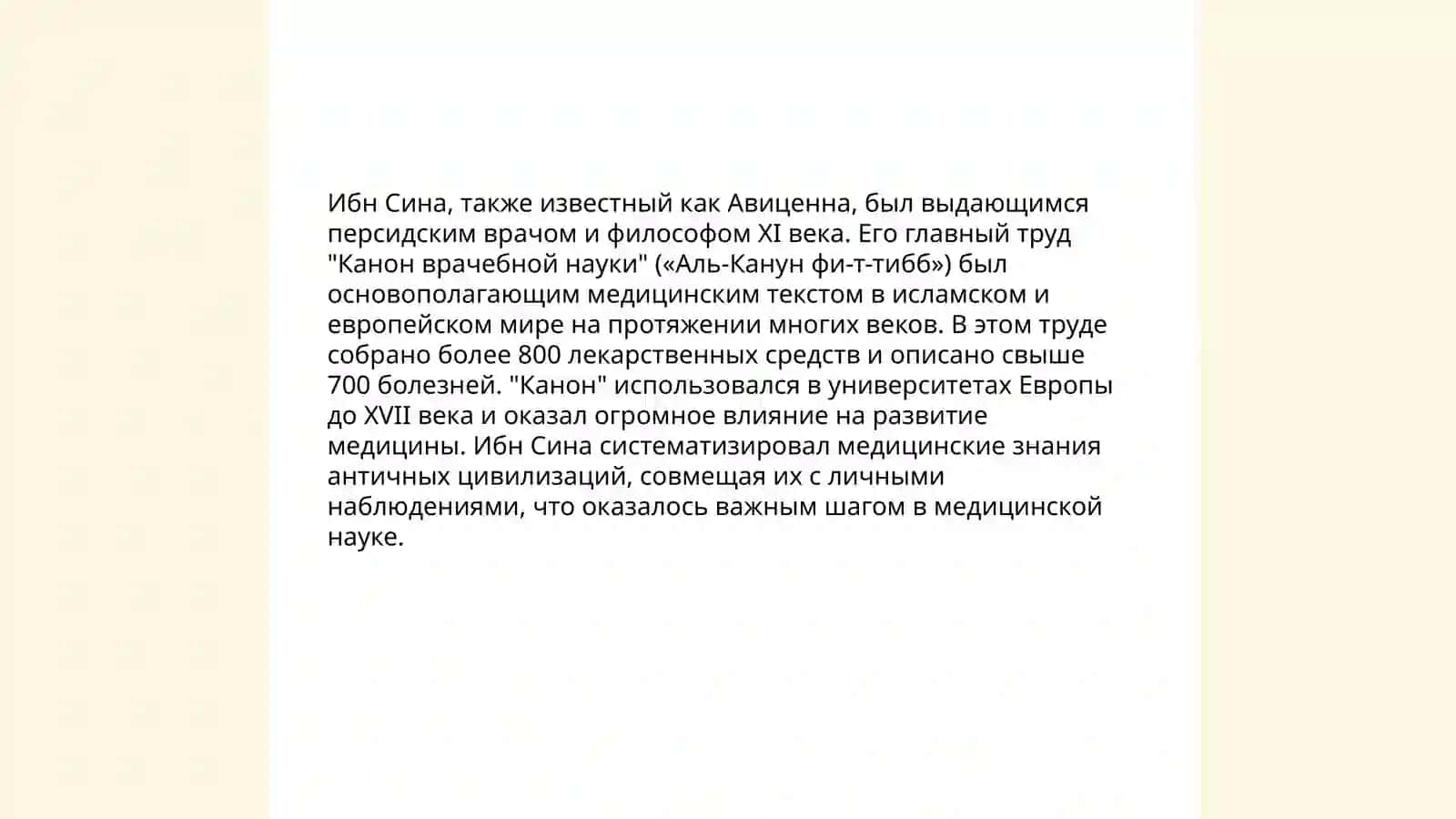 Значение выделений больного в диагностике но методам Ибн Сино 3