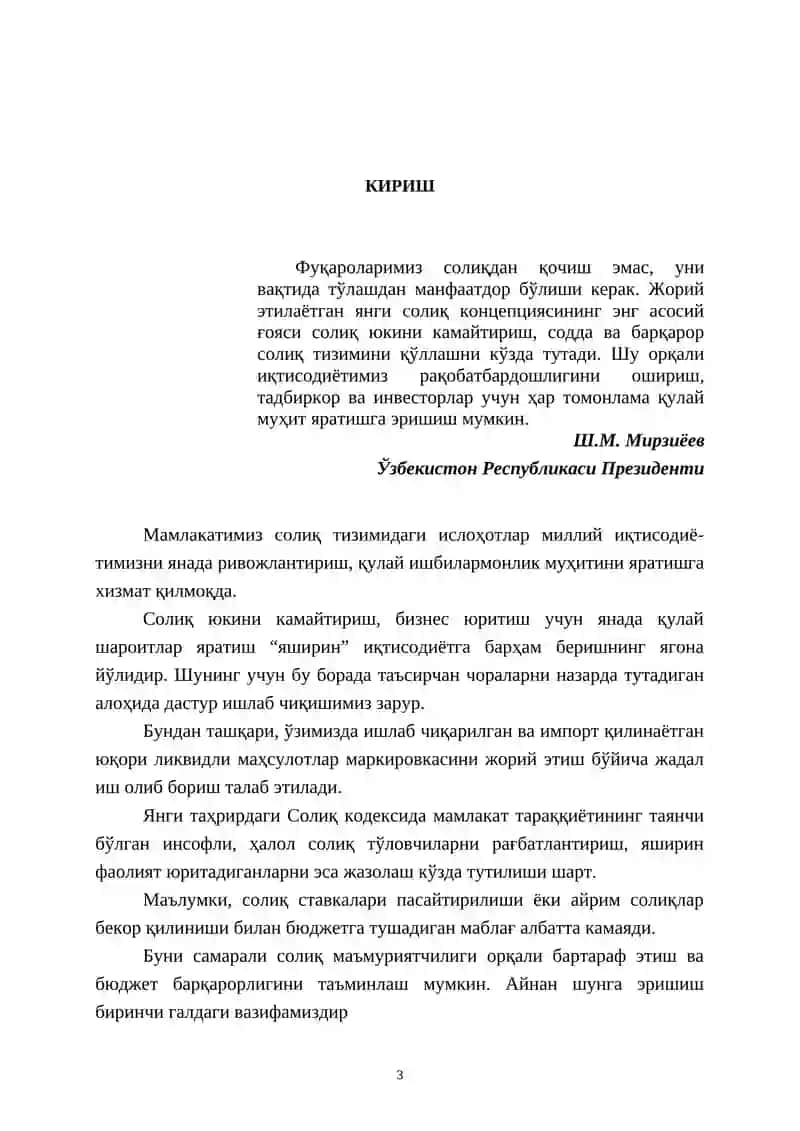 Солиқлар ва солиққа тортиш курси 3