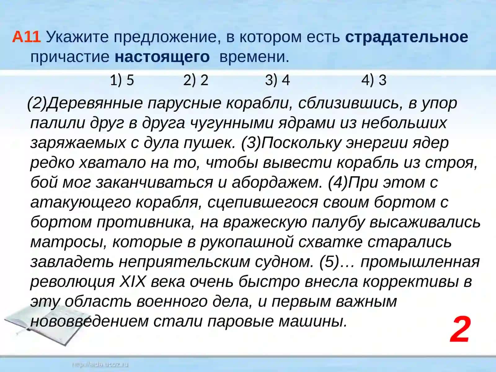Части речи 3