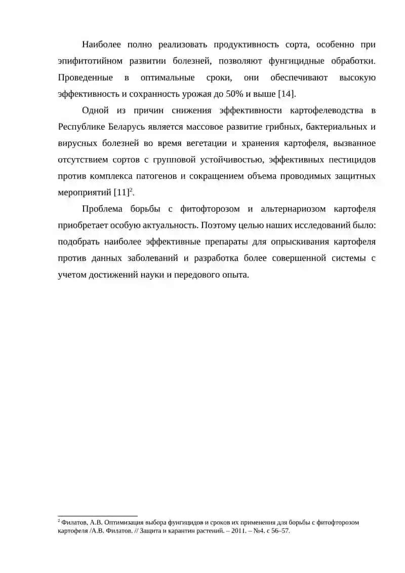 ЭФФЕКТИВНОСТЬ ХИМИЧЕСКИХ ПРЕПАРАТОВ ПРОТИВ ВРЕДИТЕЛЕЙ КАРТОФЕЛЯ 3