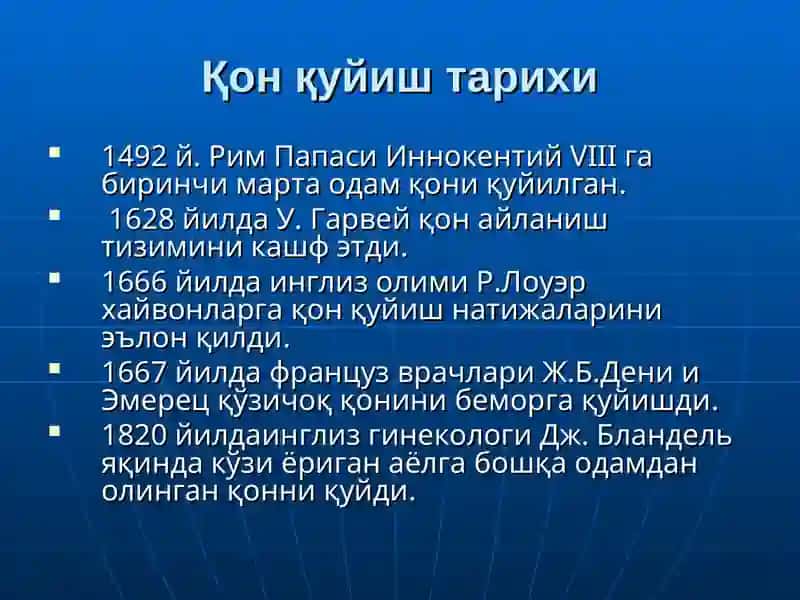 «Қон ва қон ўрнини босувчи суюқликларқуйиш. Донорлик» мавзуси бўйича 3-курс талабалари учун маъруза 3