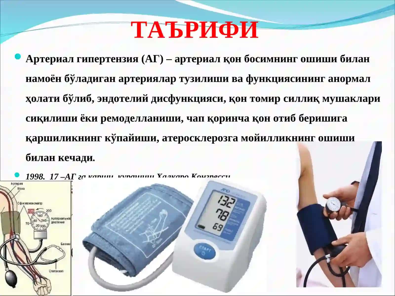 ИЧКИ КАСАЛЛИКЛАР ПРОПЕДЕВТИКАСИ КАФЕДРАСИ 3