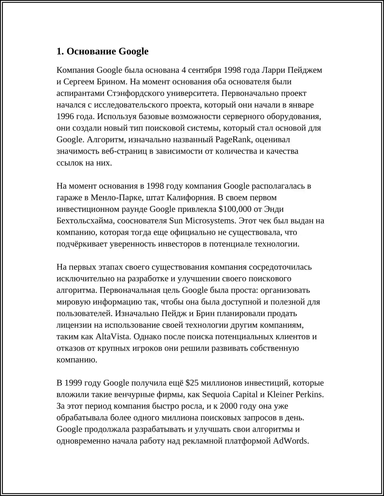 ИСТОРИЯ РАЗВИТИЯ GOOGLE 3