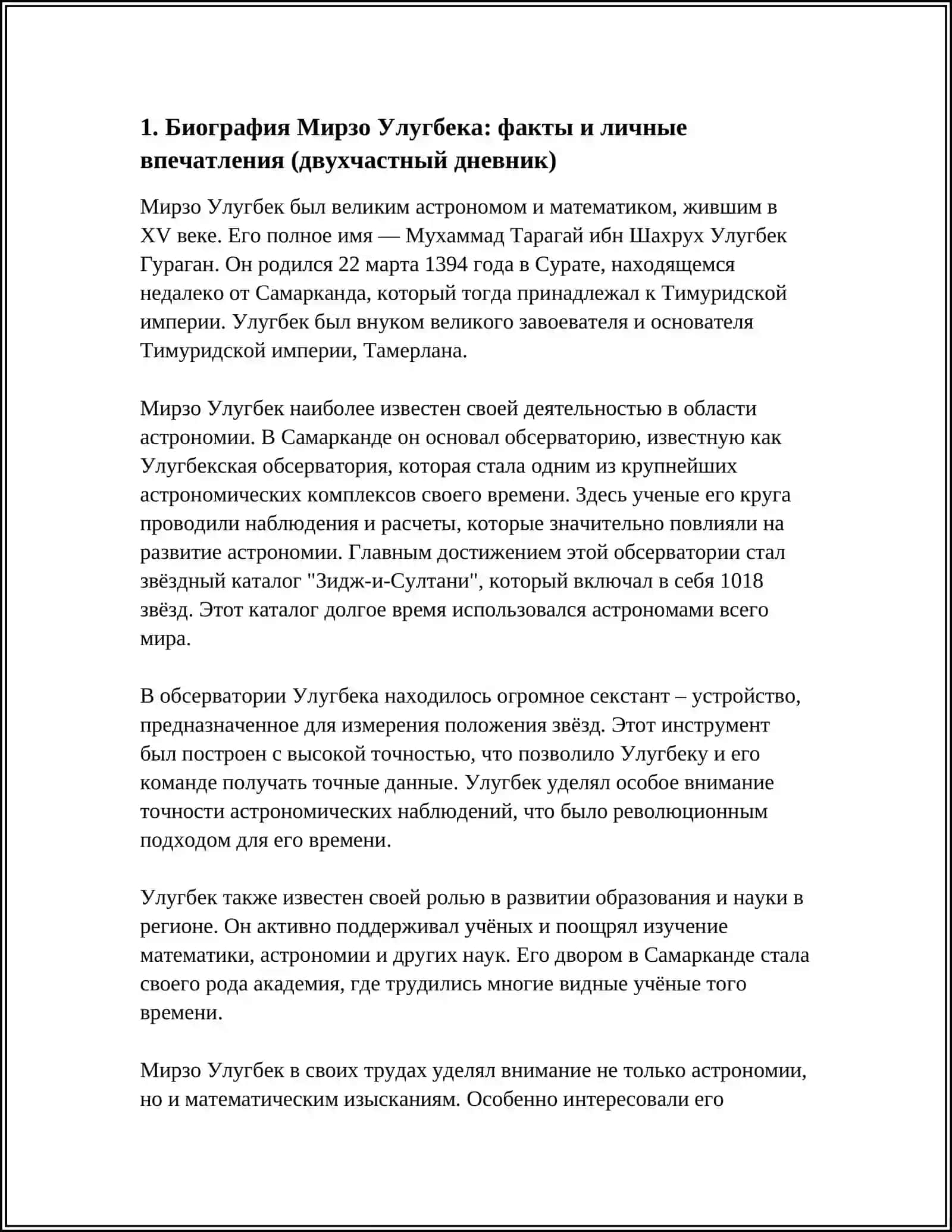 Биография Мирзо Улугбека 3