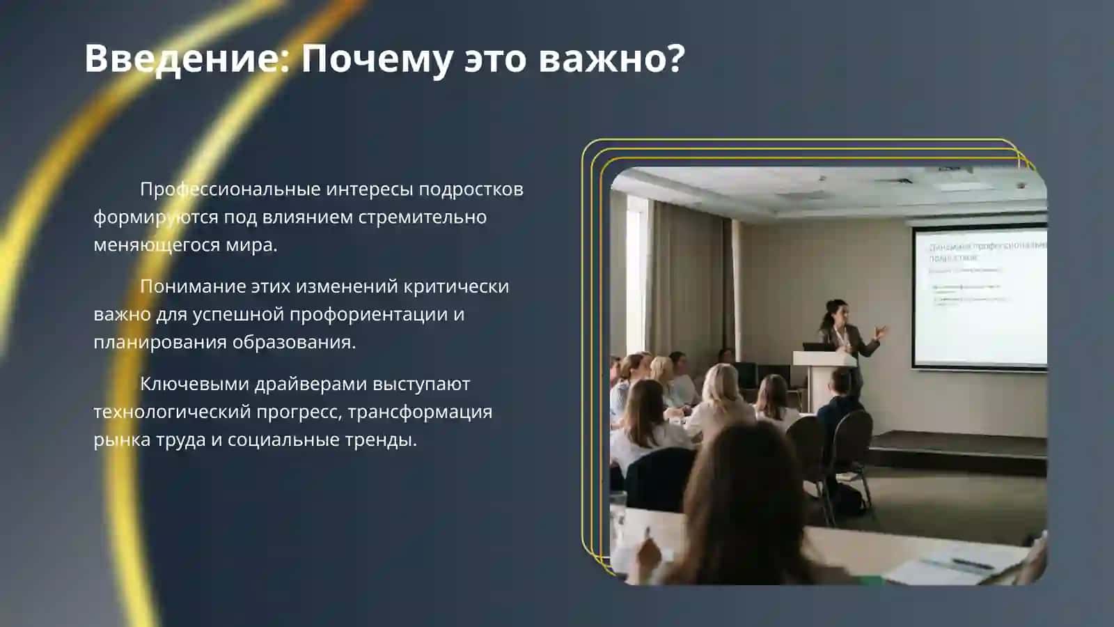 Динамика профессиональных интересов подростков. 3