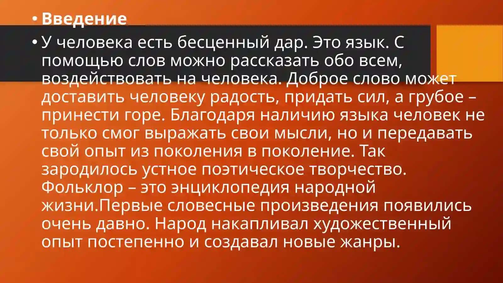 Стлстическаиспользование пословиц ипоговорок 3