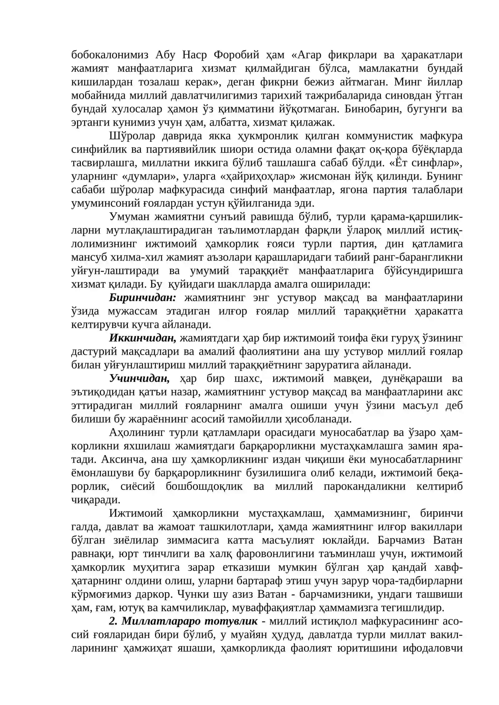 Жамият барқарорлигини таъминлашнинг ижтимоий-ғоявий асослари 3