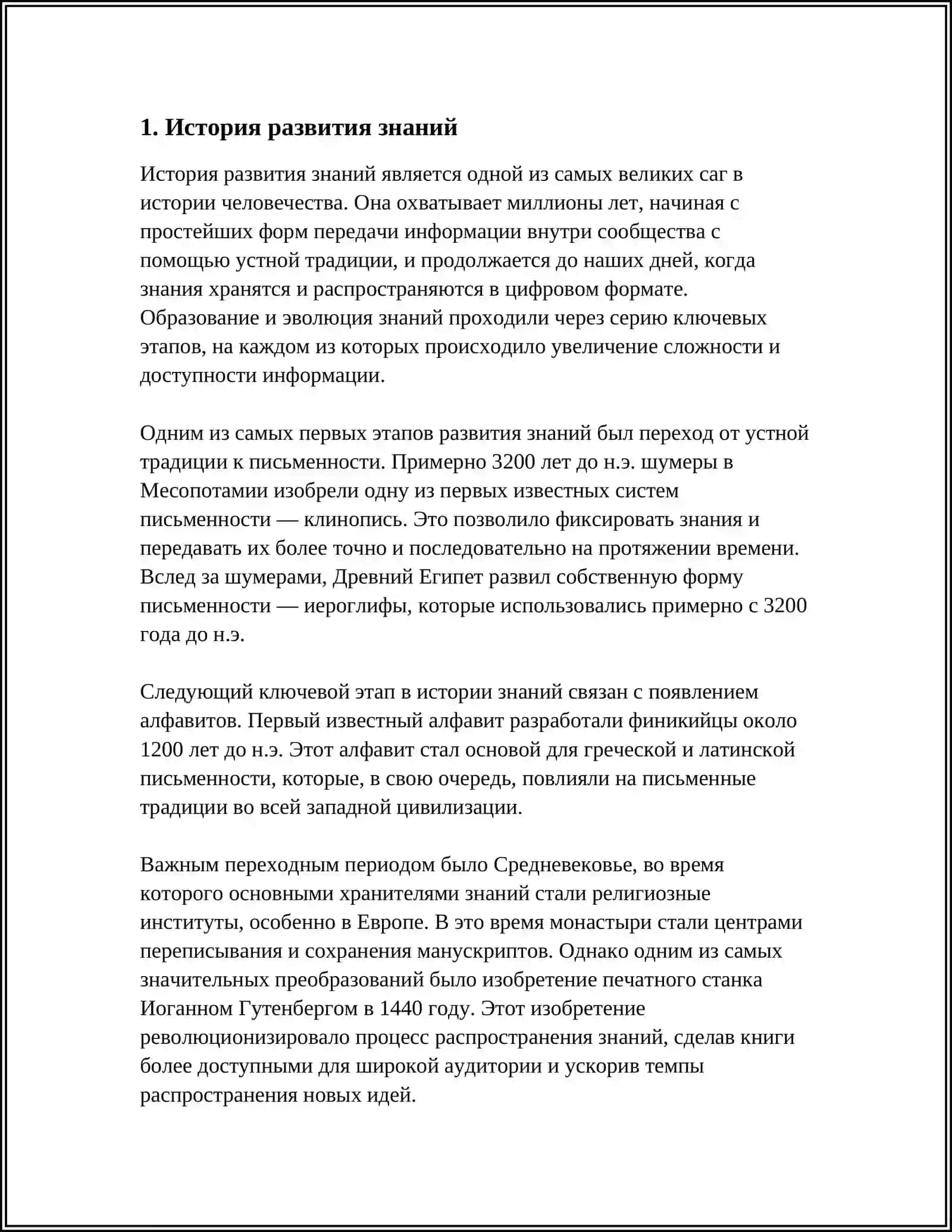 ЗНАНИЕ КЛЮЧ К УСПЕХУ 3