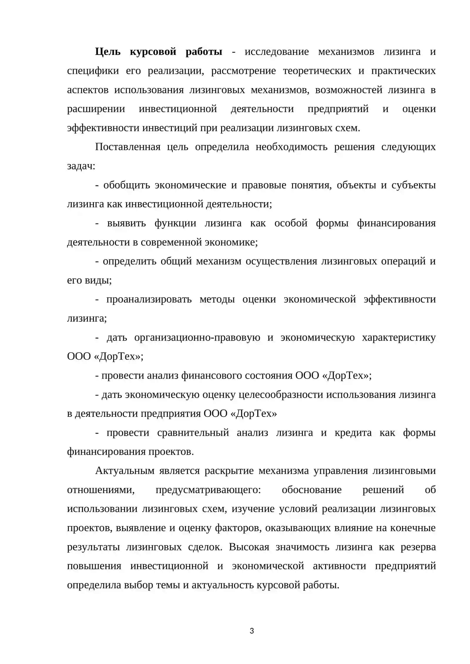 УЧЕТ ФИНАСОВОЙ АРЕНДЫ АРЕНДОПОЛУЧАТЕЛЯ 3