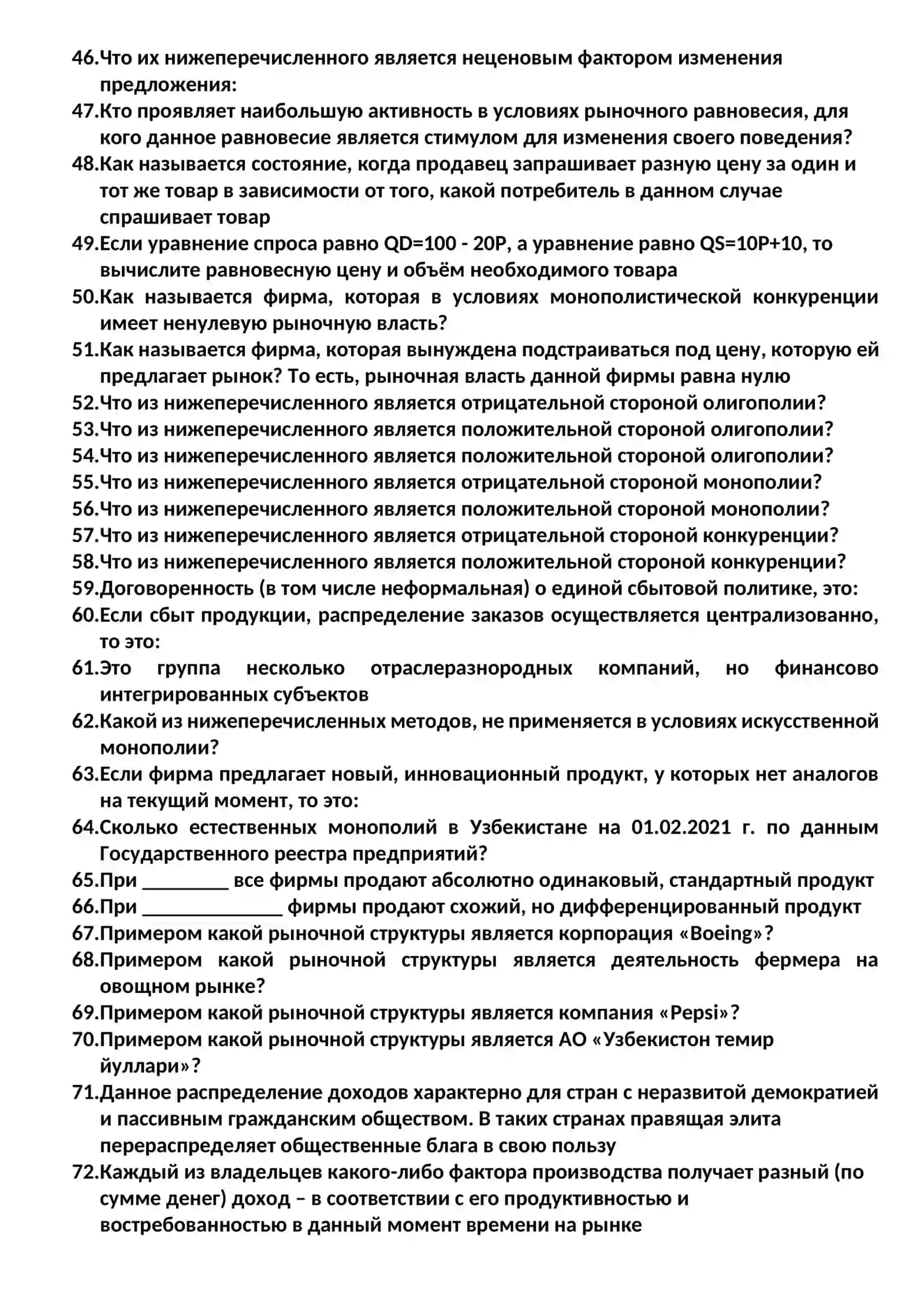 Иқтисодиёт 3