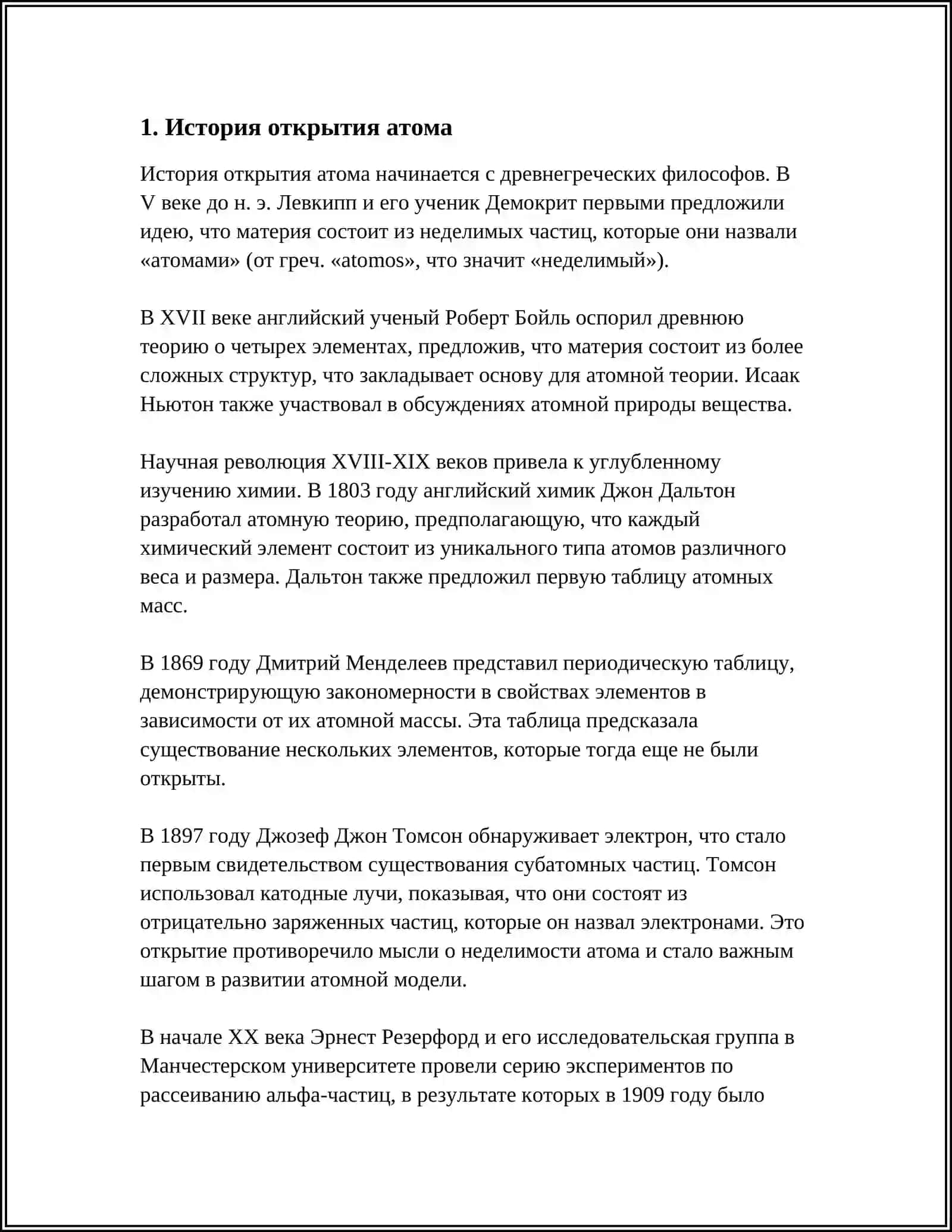 СТРОЕНИЕ АТОМА 3