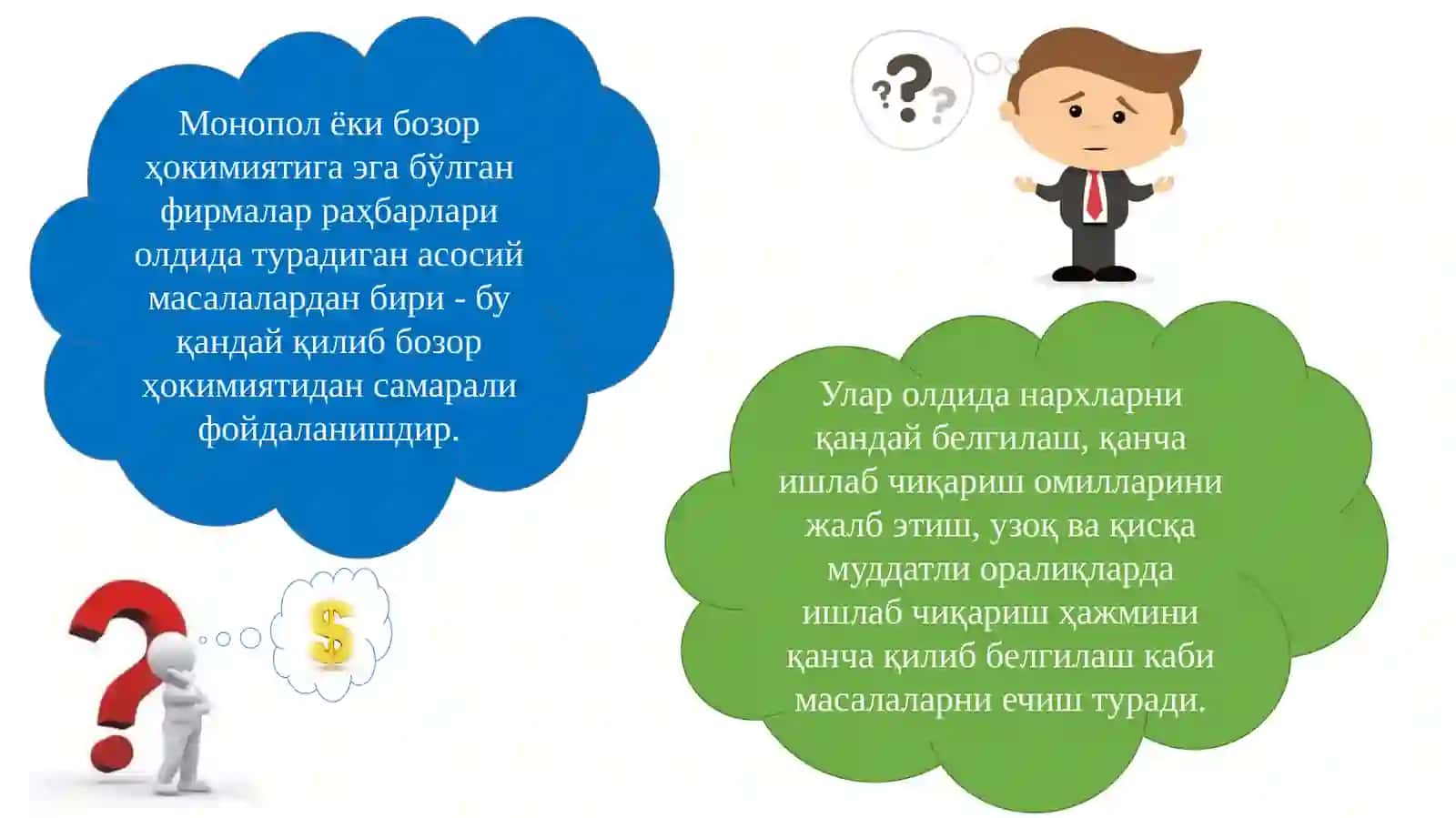 МИКРОИҚТИСОДИЁТ 3