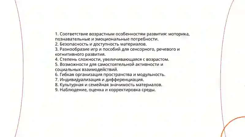 Организация развивающей среды в соотношении группового возраста 3