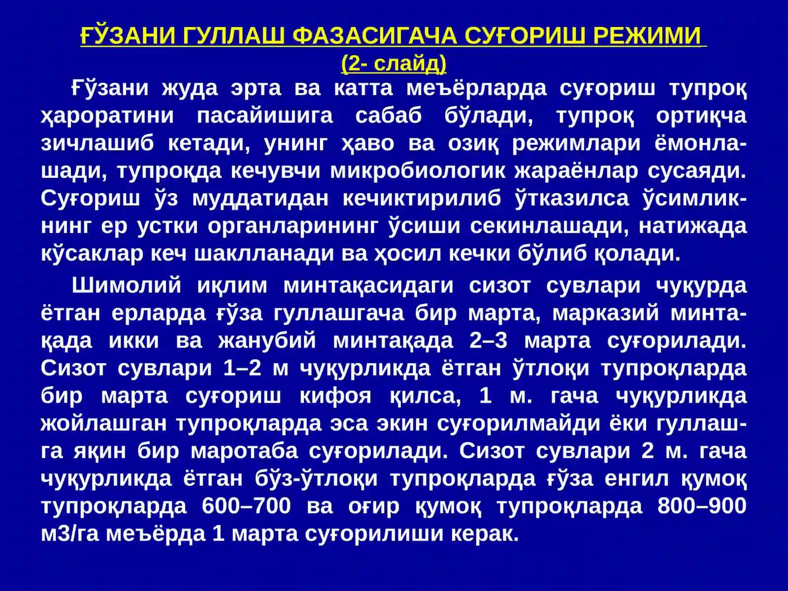 ҚИШЛОҚ ХЎЖАЛИК ЭКИНЛАРИНИ СУҒОРИШ 3