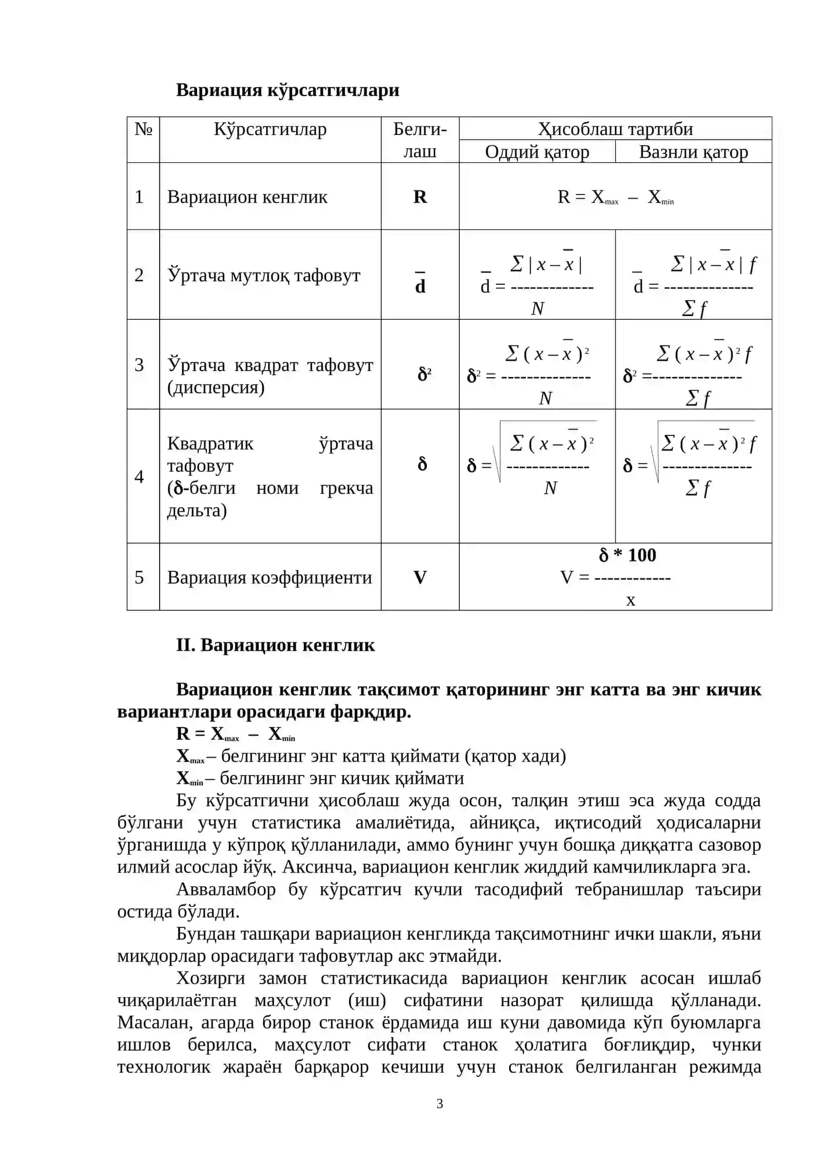 Вариация кўрсатгичлари ва дисперсион таҳлил асослари 3