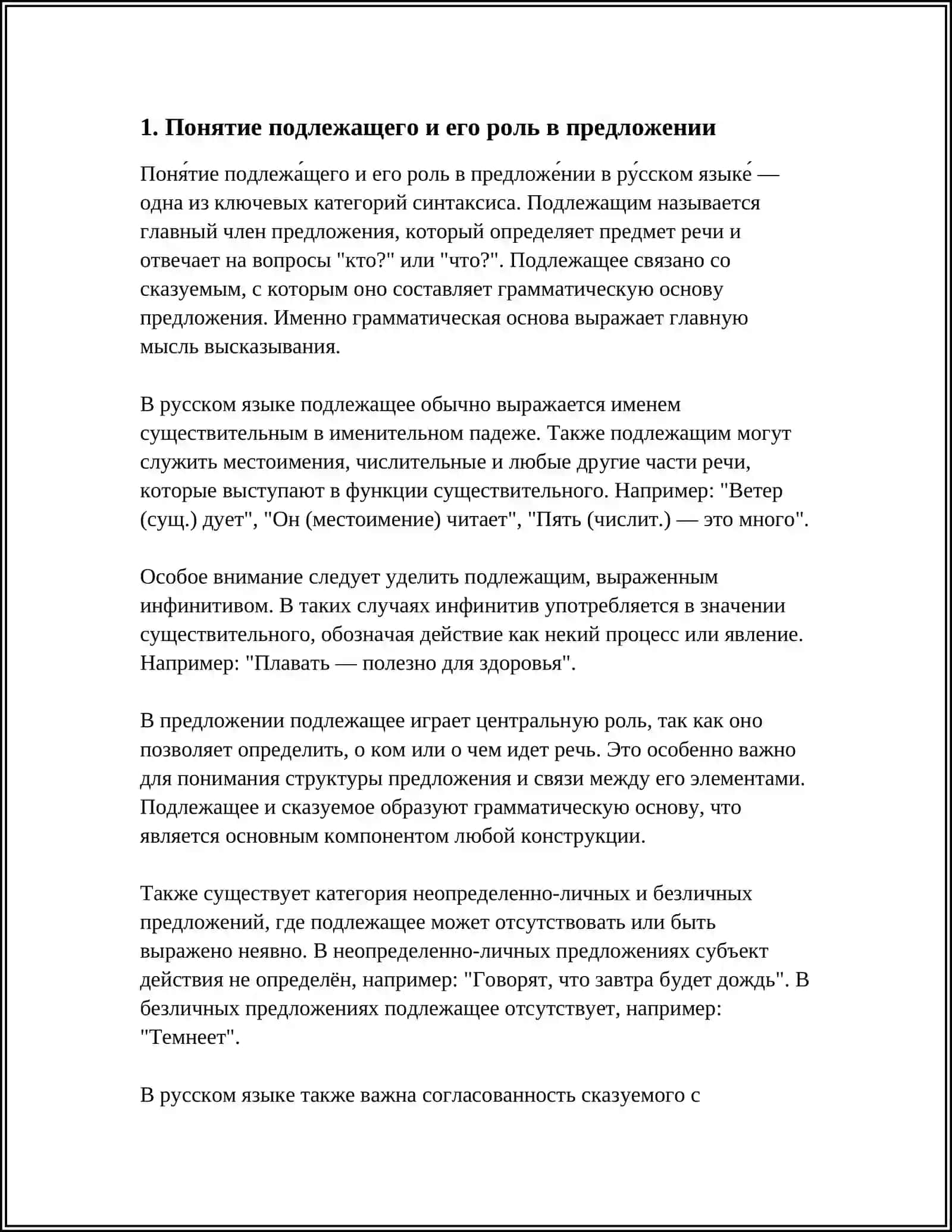Понятие подлежащего и его роль в предложении 3