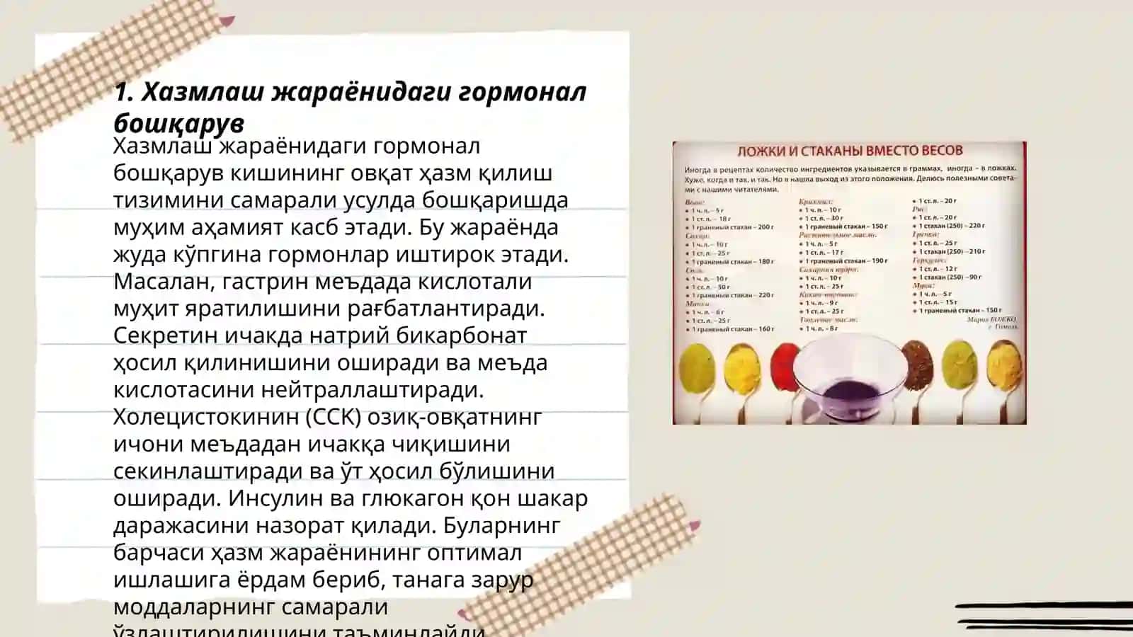 Xazmlanish jarayonining boshqarilishi.Meda ichak nayining endokrin hujayralari 3