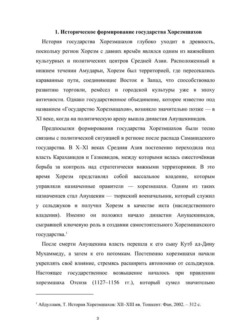 Государство Хорезмшахов 3