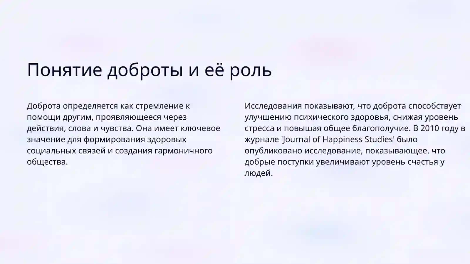 Мир глазами добра 3