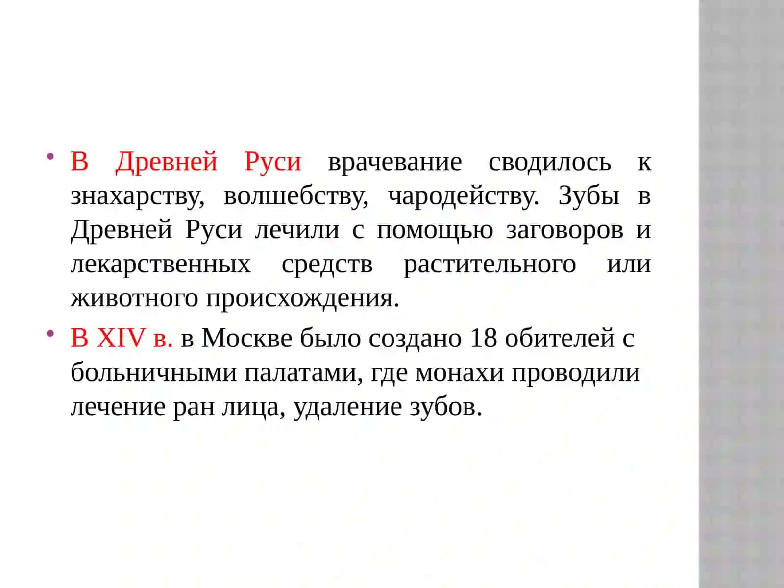История развития стоматологии вроссии.Этика и деонтология 3