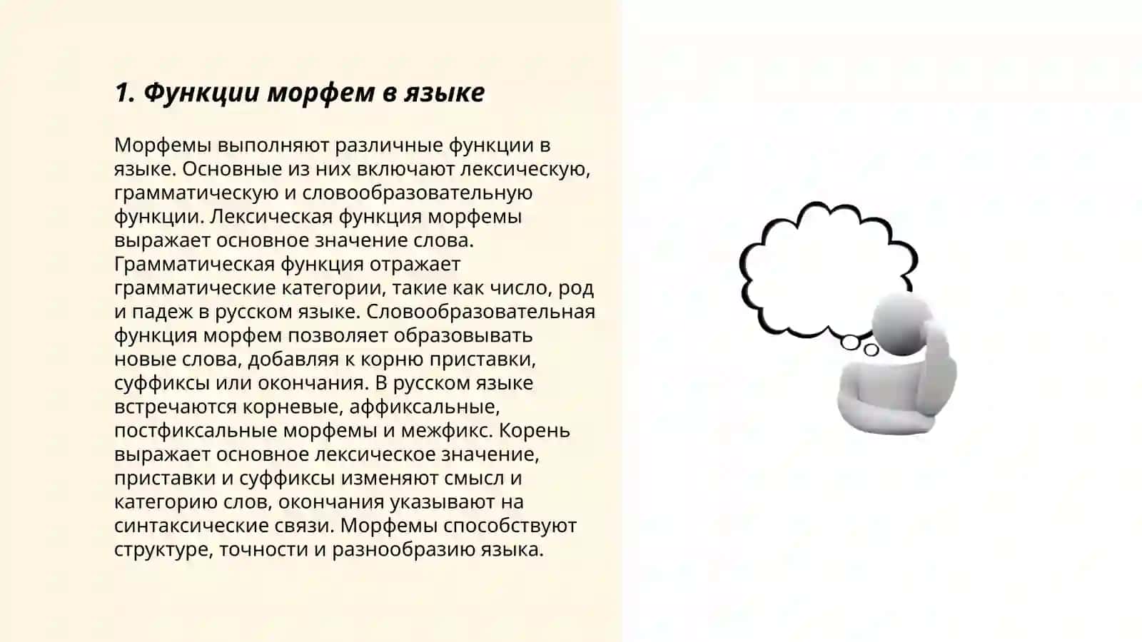 Морфема как единица языка 3