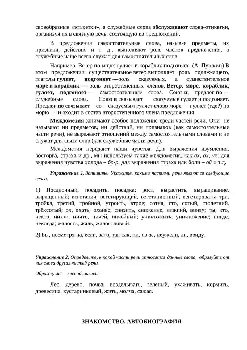 Части речи 3