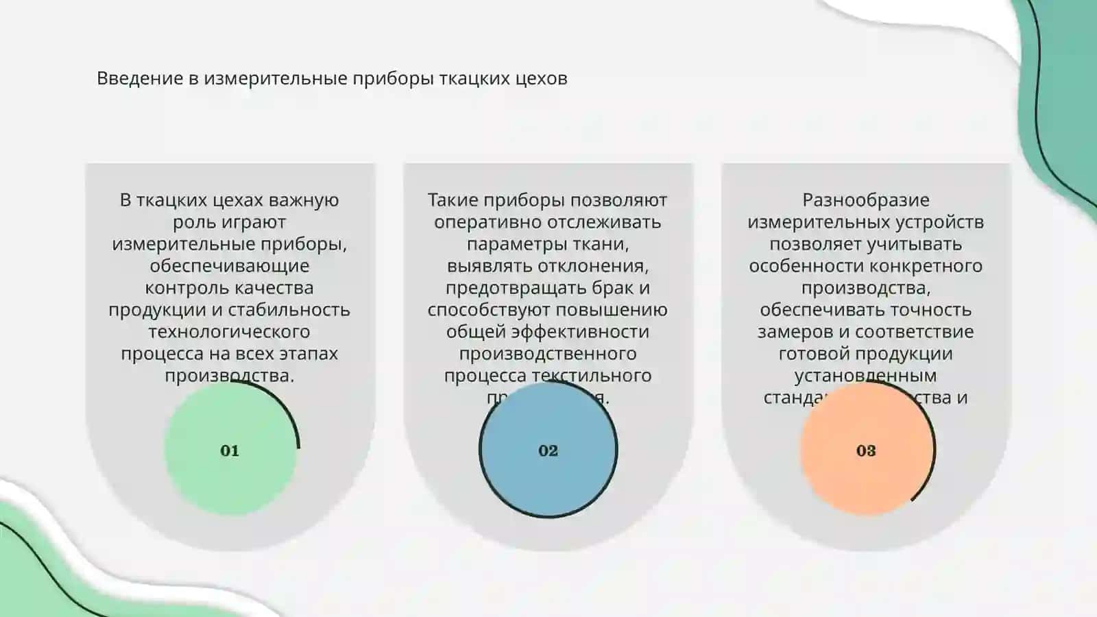 Измерительные приборы в ткацких цехах 3