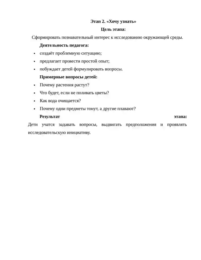 Метод ЗУХ (Знаю – Узнал – Хочу узнать) 3